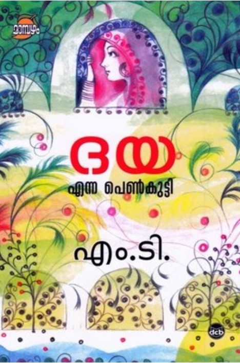 Daya Enna Penkutty | Malayalam | 13th Edition